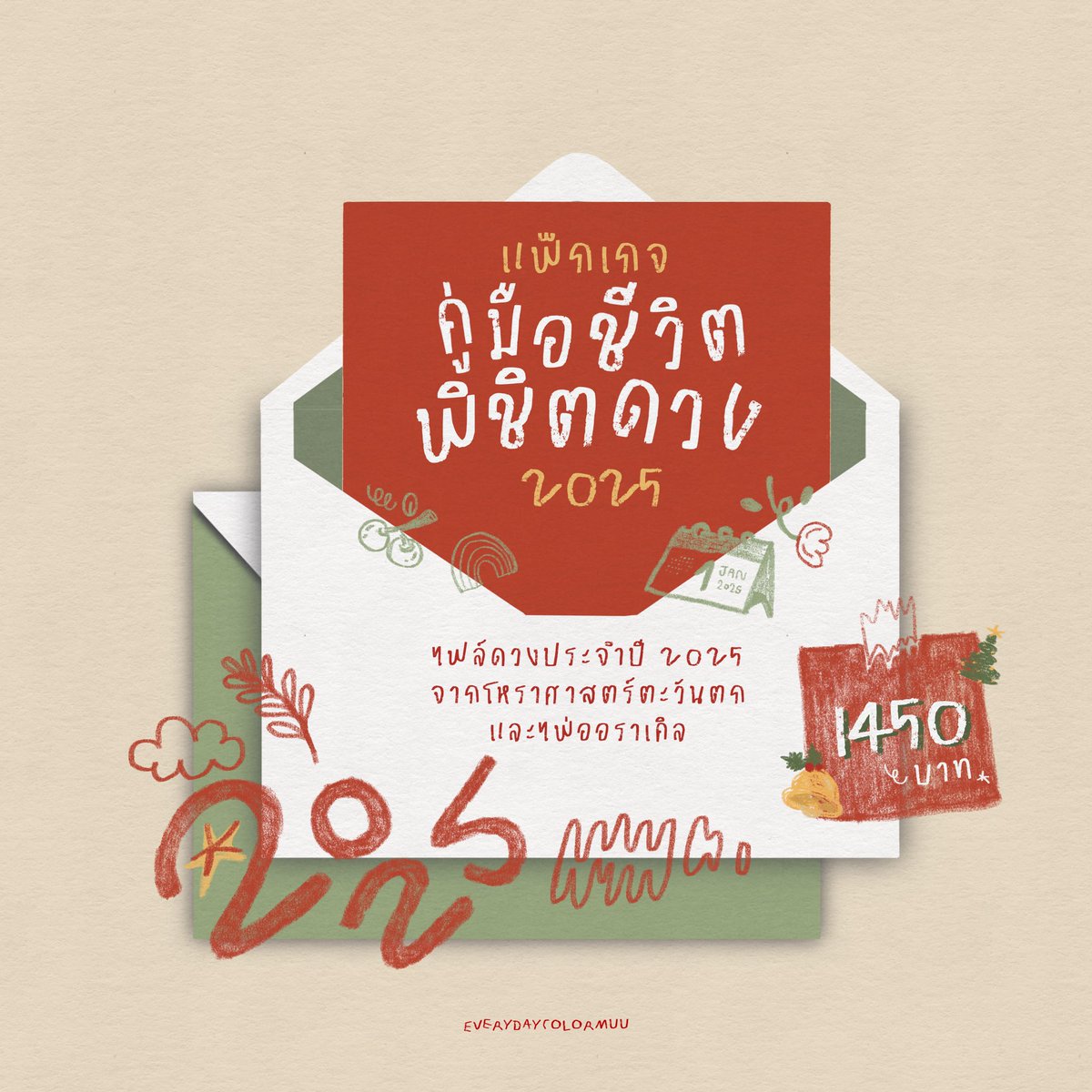 everydaycolormu's tweet photo. ⁺🕯รายละเอียดแพ็กเกจดวงปีใหม่ *✨ 
“คู่มือชีวิตพิชิตดวง 2025” เกิดขึ้นเพื่อให้สามารถใช้เป็นแนวทางสำหรับวางแผนชีวิตตลอดทั้งปีได้ว้าวซ่ากว่าเดิม รวมรายละเอียดดวงจากโหราศาสตร์ตะวันตกและไพ่ รู้ช่วงเวลาที่สดใสและช่วงเฝ้าระวังทั้งปี มีไว้อุ่นใจแน่นอน ! ˚ ༘ •🎁 ˎˊ˗

*จำกัด 65 สิทธิ์ https://t.co/YE1o84HKNp