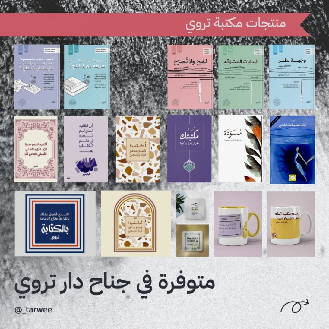 mfshammary1's tweet photo. أرجو الدعم والزيارة 🙏

دار تروي @_Tarwee، دار نشر سعودية جديدة وطموحة تحتاج دعمكم وتشجيعم …  دار متخصصة بالأفكار الجديدة في الكتابة والتأليف والترجمة، بإدارة مجموعة من بنات الوطن الطموحات وأخص بالذكر ابنتنا مرام الحميد @maramalhmeyd 

جناح C105
#معرض_الرياض_الدولي_للكتاب_2024 https://t.co/NGZUvNB1ph