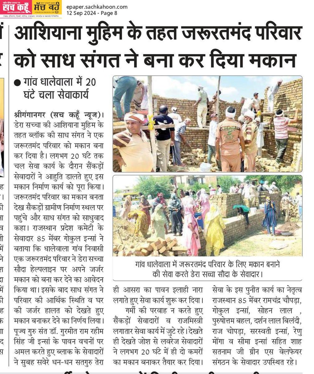 BerwalSohan's tweet photo. आशियाना नहीं सिर्फ घर है, आशियाना है सपनों का ठिकाना! Saint Dr MSG की देखरेख में #Aashiyana योजना जरूरतमंदों को उनका घर दिला रही है। धन्यवाद गुरु जी! #Aashiyana #SaintMSG https://t.co/HfZHfxIHkt