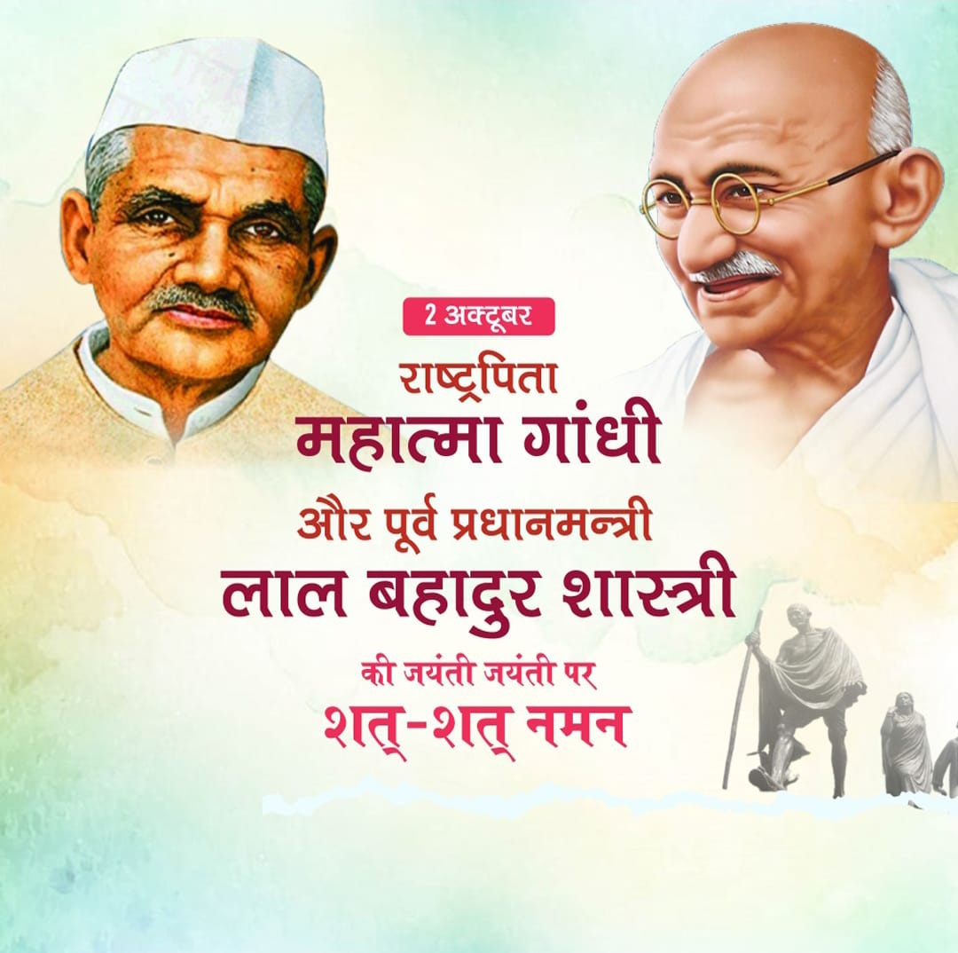 Hemant Rathore (@hemantioc) on Twitter photo आज का दिन भारत देश के लिए अहम है! दो ऐसे युग पुरुष जिन्होंने भारत को भारत बनाने में अपना जीवन लगा दिया। राष्ट्रपिता महात्मा गांधी और पूर्व प्रधानमंत्री लाल बहादुर शास्त्री को याद करते हुए हम उनके सपनों के भारत को और सुंदर बनाने का प्रण लेते हैं।
<a href="/IndianOilcl/">Indian Oil Corp Ltd</a> <a href="/ioclupso2/">IOCL_UPSO-2</a> #जन्मदिवस आज का दिन भारत देश के लिए अहम है! दो ऐसे युग पुरुष जिन्होंने भारत को भारत बनाने में अपना जीवन लगा दिया। राष्ट्रपिता महात्मा गांधी और पूर्व प्रधानमंत्री लाल बहादुर शास्त्री को याद करते हुए हम उनके सपनों के भारत को और सुंदर बनाने का प्रण लेते हैं।
<a href="/IndianOilcl/">Indian Oil Corp Ltd</a> <a href="/ioclupso2/">IOCL_UPSO-2</a> #जन्मदिवस