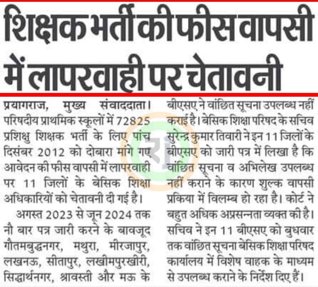 <a href="/myogiadityanath/">Yogi Adityanath</a> मा. महोदय सरकार ये सब क्या कर रही है क्या ऐसा करना उचित है हम पीड़ित बेरोजगार 14 साल से न्याय पाने के उम्मीद में बैठे हैं और सरकार 07/12/2012 सहायक शिक्षक भर्ती विज्ञापन पर पैसे वापस कर रही है...?
अब तो उम्र भी नहीं बची प्लीज पैसे वापस न करके नौकरी देने पर विचार करें।