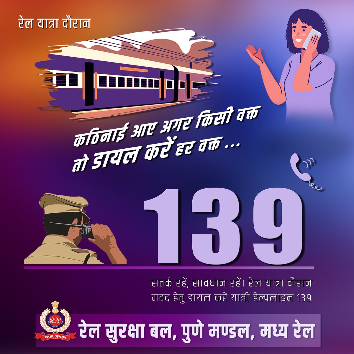 RPF Pune tweet media