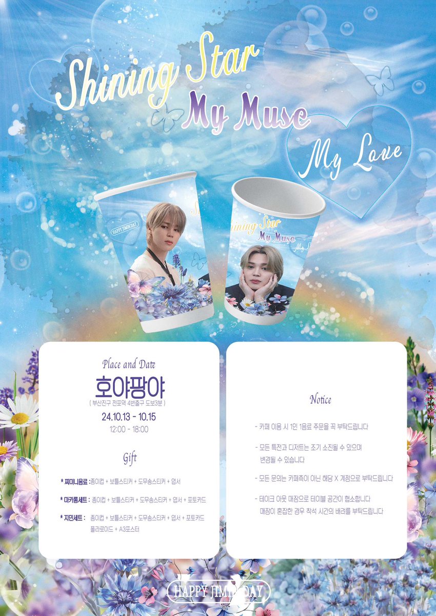 JK_Sugaring's tweet photo. 💜HAPPY JIMIN DAY💜
Birthday Cafe Event for BTS JIMIN

Shining Star, My Muse, My Love

HAPPY JIMTOBER🪽
지민이의 생일카페 이벤트를 부산에서 진행합니다🐥

🗓2024.10.13-10.15
📍부산 호야팡야

#반짝이는_나의별_박지민
#Shining_Star_JIMIN

#BTS  #JIMIN #JIMTOBER #지민 #방탄 https://t.co/h1egaEm8dy