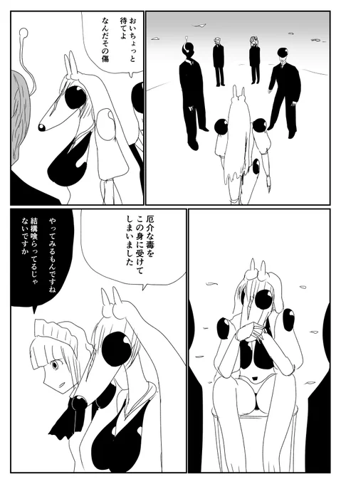ケモ夫人 第237話 