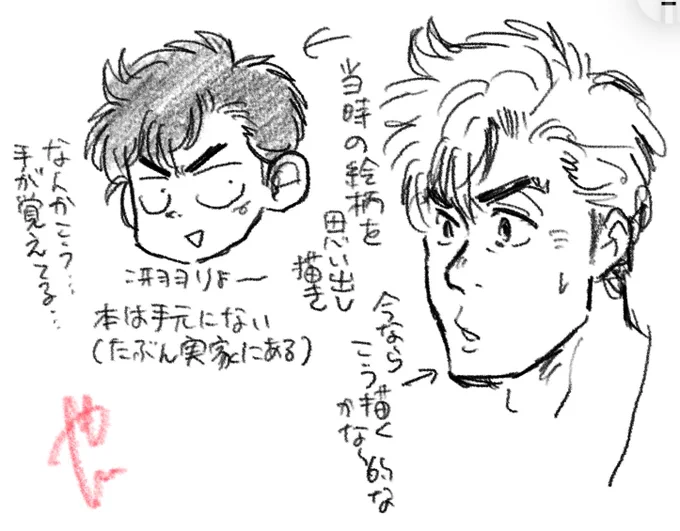 昔シティーハンターの同人やってた時の話が出て、当時の絵柄を再現してみた。
当時の本は今手元にないので思い出し描きだけど、手が…手が覚えてる…もう30年前の自分の絵柄
あの頃は頭身の高い絵が描けなくて悔しかったな〜って 
