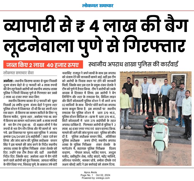 अकोला पोलीस - Akola Police (@akolapolice) on Twitter photo #Accused_Arrested | बॅग लिफ्टिंग प्रकरणी <a href="/PS_OLDCITY/">Police Station Old City, Akola</a> येथे दाखल गुन्ह्यातील आरोपीला स्थानिक गुन्हे शाखेकडून अटक!२.४० लाखांचा मुद्देमाल जप्त!
<a href="/IPS_Bachchan/">Bachchan Singh</a>
<a href="/DGPMaharashtra/">महाराष्ट्र पोलीस - Maharashtra Police</a>
<a href="/IGP_AmtRange/">IGP AMRAVATI RANGE</a>
<a href="/InfoAkola/">DISTRICT INFORMATION OFFICE, AKOLA</a>
#akolapolice #Accused_Arrested | बॅग लिफ्टिंग प्रकरणी <a href="/PS_OLDCITY/">Police Station Old City, Akola</a> येथे दाखल गुन्ह्यातील आरोपीला स्थानिक गुन्हे शाखेकडून अटक!२.४० लाखांचा मुद्देमाल जप्त!
<a href="/IPS_Bachchan/">Bachchan Singh</a>
<a href="/DGPMaharashtra/">महाराष्ट्र पोलीस - Maharashtra Police</a>
<a href="/IGP_AmtRange/">IGP AMRAVATI RANGE</a>
<a href="/InfoAkola/">DISTRICT INFORMATION OFFICE, AKOLA</a>
#akolapolice