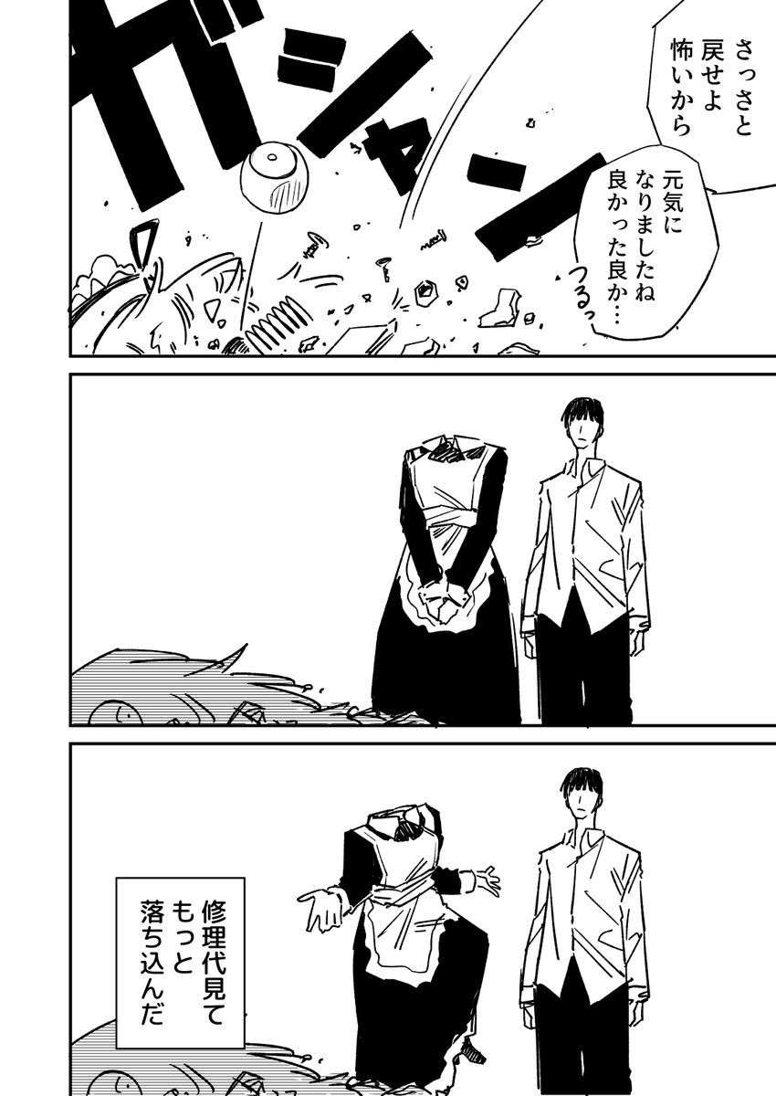 サービス旺盛メイドロボ 
