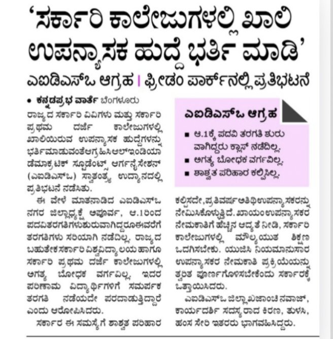 BRG_ESHA's tweet photo. ಸರ್ಕಾರಿ ಪದವಿ ಕಾಲೇಜುಗಳಿಗೆ ನೇಮಕವಾದ ಸಹಾಯಕ ಪ್ರಾಧ್ಯಾಪಕರುಗಳನ್ನು ಸ್ಥಳನಿಯುಕ್ತಿಗೊಳಿಸಿ, ಅಗತ್ಯ ಅತಿಥಿ ಉಪನ್ಯಾಸಕರನ್ನು ನೇಮಿಸಿ, ಕಾಲೇಜುಗಳಿಗೆ ವಿದ್ಯಾರ್ಥಿಗಳ ದಾಖಲಾತಿಯನ್ನು ಹೆಚ್ಚಿಸುವ ಕಾರ್ಯಕ್ರಮಗಳನ್ನು ಜಾರಿ ಮಾಡಿ, ಅಗತ್ಯ ಮೂಲಸೌಕರ್ಯ ಕಲ್ಪಿಸಿ, ಸರ್ಕಾರಿ ಕಾಲೇಜುಗಳನ್ನು ಉಳಿಸಿ🙏
@CMofKarnataka @drmcsudhakar https://t.co/JatLJATRu7