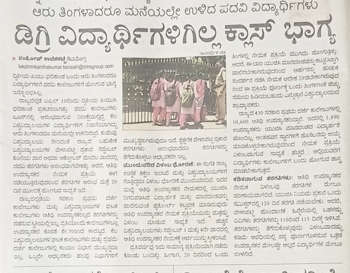BRG_ESHA's tweet photo. ಸರ್ಕಾರಿ ಪದವಿ ಕಾಲೇಜುಗಳಿಗೆ ನೇಮಕವಾದ ಸಹಾಯಕ ಪ್ರಾಧ್ಯಾಪಕರುಗಳನ್ನು ಸ್ಥಳನಿಯುಕ್ತಿಗೊಳಿಸಿ, ಅಗತ್ಯ ಅತಿಥಿ ಉಪನ್ಯಾಸಕರನ್ನು ನೇಮಿಸಿ, ಕಾಲೇಜುಗಳಿಗೆ ವಿದ್ಯಾರ್ಥಿಗಳ ದಾಖಲಾತಿಯನ್ನು ಹೆಚ್ಚಿಸುವ ಕಾರ್ಯಕ್ರಮಗಳನ್ನು ಜಾರಿ ಮಾಡಿ, ಅಗತ್ಯ ಮೂಲಸೌಕರ್ಯ ಕಲ್ಪಿಸಿ, ಸರ್ಕಾರಿ ಕಾಲೇಜುಗಳನ್ನು ಉಳಿಸಿ🙏
@CMofKarnataka @drmcsudhakar https://t.co/JatLJATRu7