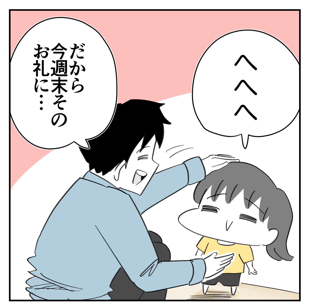 このあともう一発ご褒美パンチくらった話
1/3
#漫画が読めるハッシュタグ 