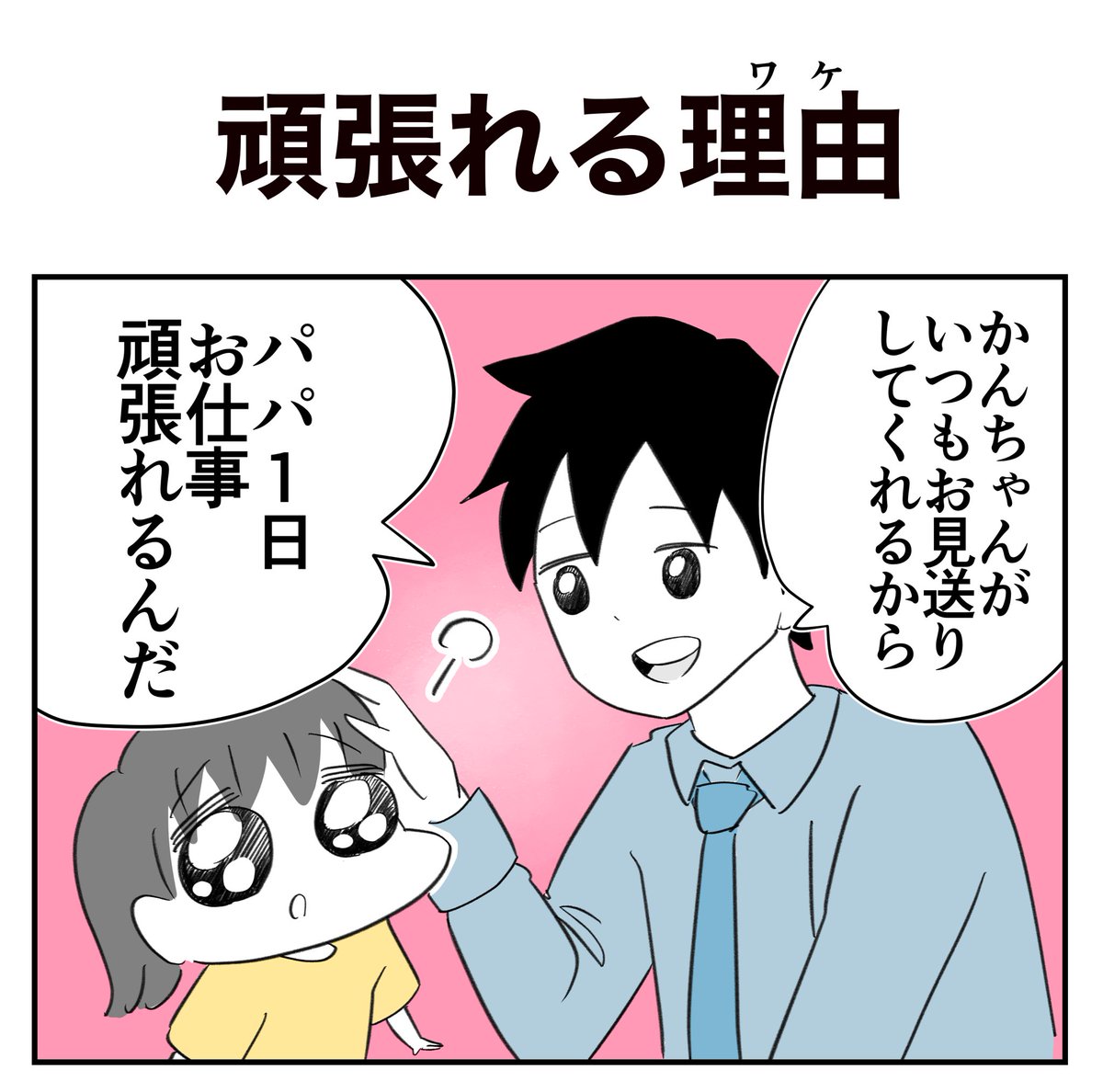 このあともう一発ご褒美パンチくらった話
1/3
#漫画が読めるハッシュタグ 