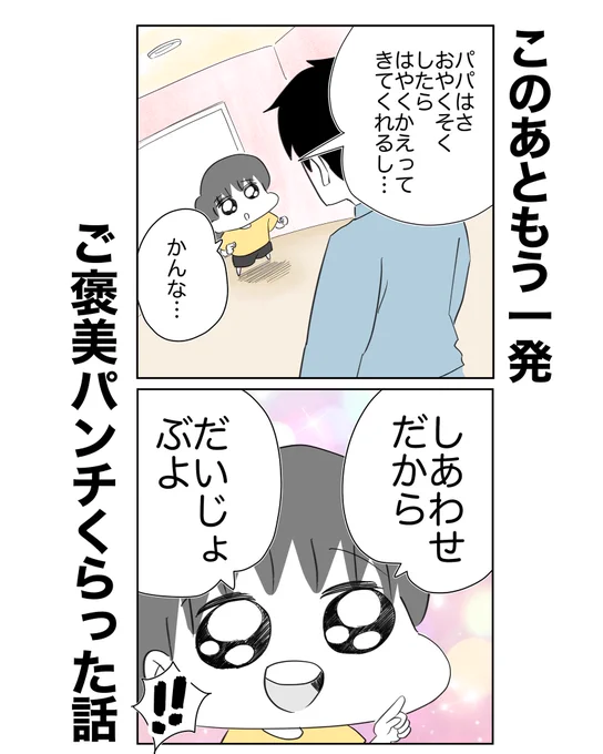 このあともう一発ご褒美パンチくらった話
0/3
#漫画が読めるハッシュタグ 