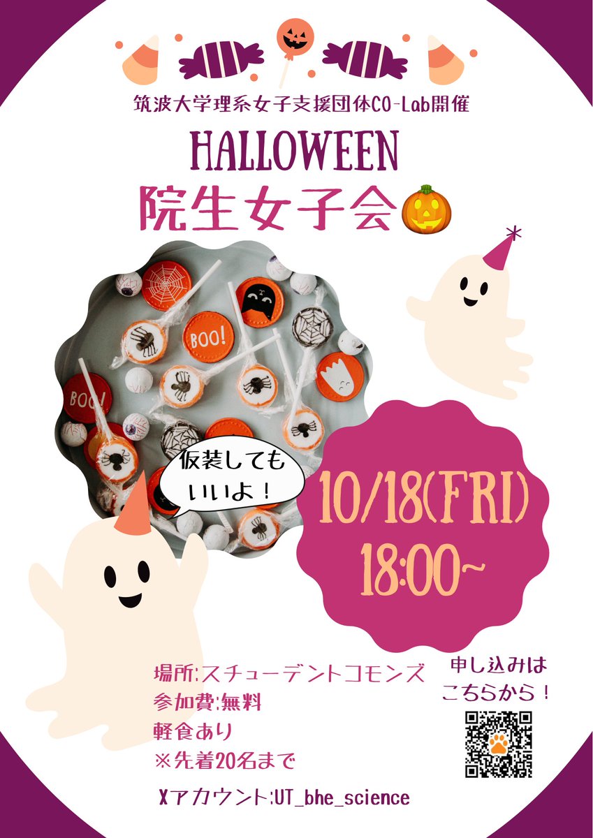 UTsukuba_gst's tweet photo. #Co_Lab(筑波大学理系女子支援団体)主催で院生女子会を開催します!
筑波大学では女子院生の割合が3割程度…理系分野だとさらに少ない。。。
そこで、筑波大学女子院生会を開催します。お菓子もあるので気軽にご参加ください😊
所属問わず。修士も博士も大歓迎です🥳 https://t.co/RnnGTEWqK8
