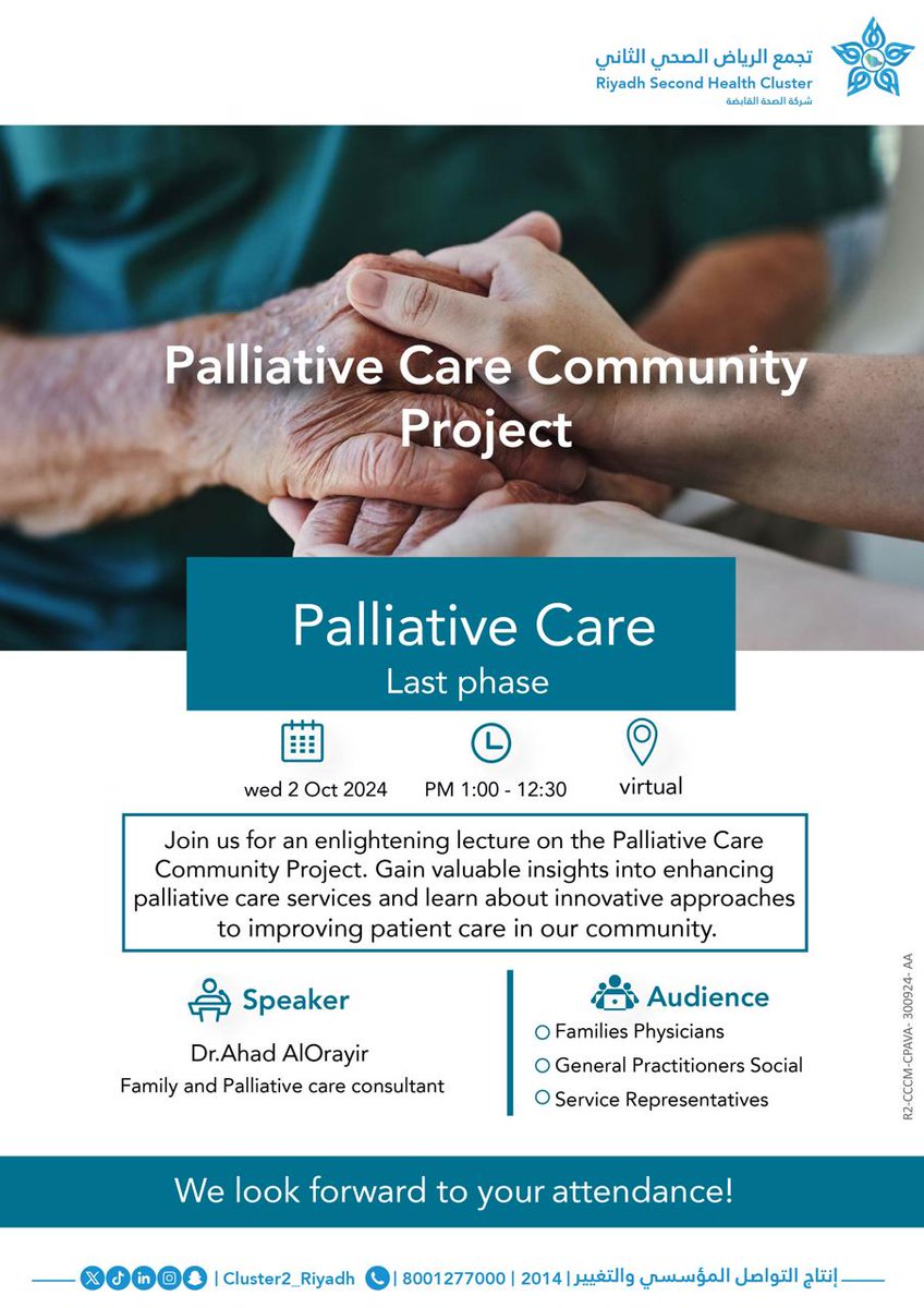 الجمعية السعودية للرعاية التلطيفية tweet media