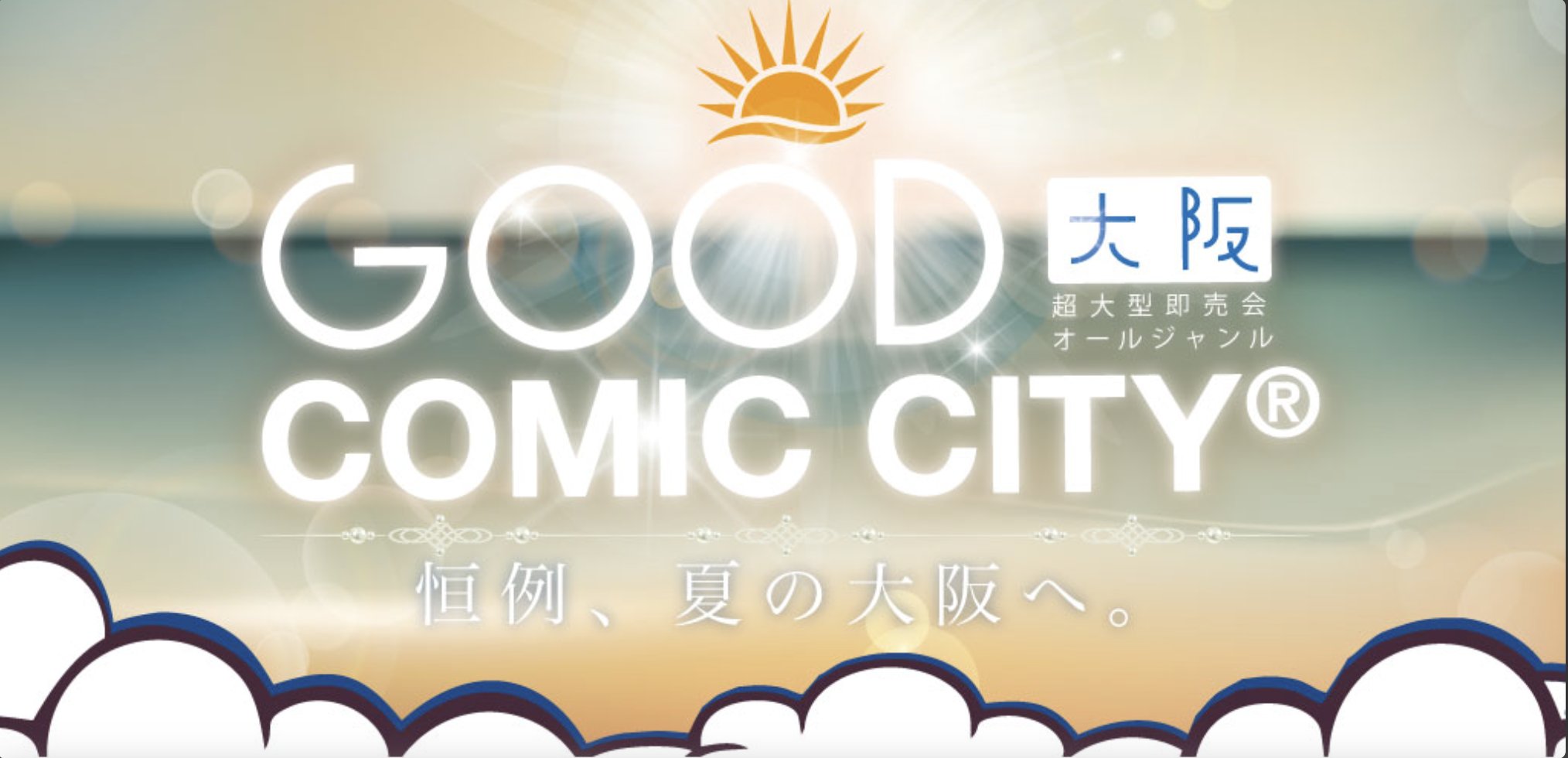 【24時間以内発送】赤ブー サーチケ 8/17 GOOD COMIC CITY 即日発送 8/17 GOOD COMIC CITY 31 大阪 サークルチケット