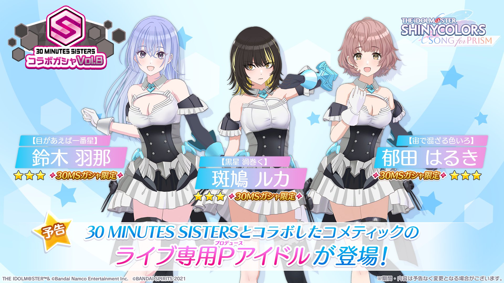 30MSシャイニーカラーズ コラボ 10点セット 30MSシャイニーカラーズ コラボ 10点セット