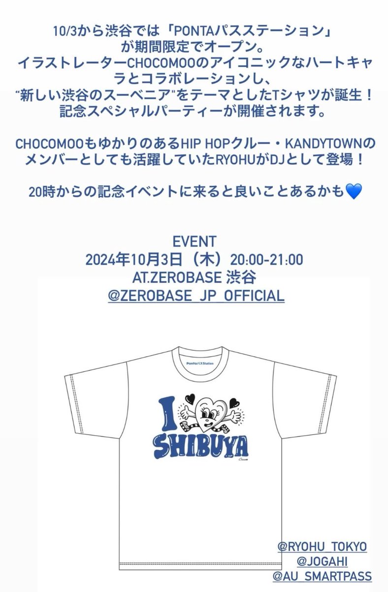 明日20時〜渋谷でこんなフリーイベントあります💙

prcp.pass.auone.jp/popup-store/?m…
