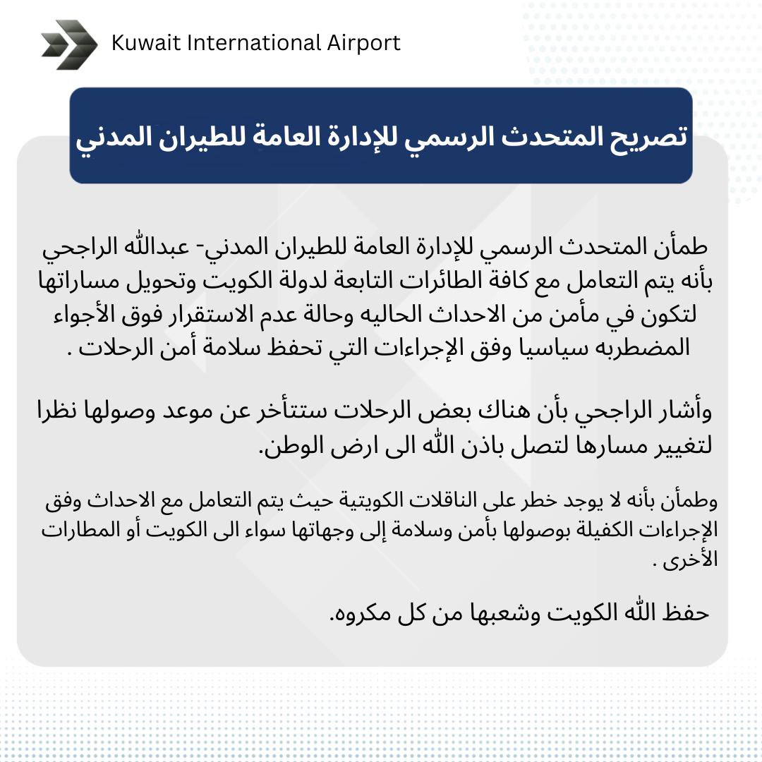 مطار الكويت الدولي tweet media