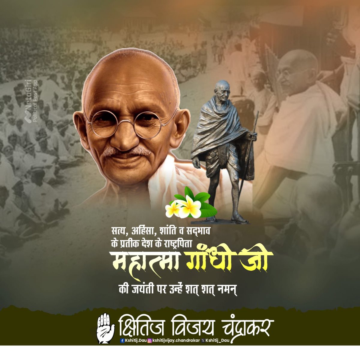 गांधी हर युग में प्रासंगिक हैं। अहिंसा और सत्याग्रह की धाक पूरे विश्व में जमाना गांधी हो कर ही सम्भव है। राजनीति में निष्ठा, कर्मठता, शौर्य और स्वधर्म के सबसे बड़े प्रतीक स्व लाल बहादुर शास्त्री जी हुए। देश को प्रथम पद पर रखने वाले दोनों महापुरुषों को उनकी जयंती पर नमन। ❤🇮🇳🙏