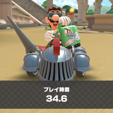 アニバーサリーツアー、お疲れ様でした…！
今回は全然上手くいかず２６０万でした…！
ＴＯＰ１００、大丈夫かな…？
プレイ時間は、３４．６時間！（少ないw）
３周目も、頑張っていきます！
#マリオカートツアー