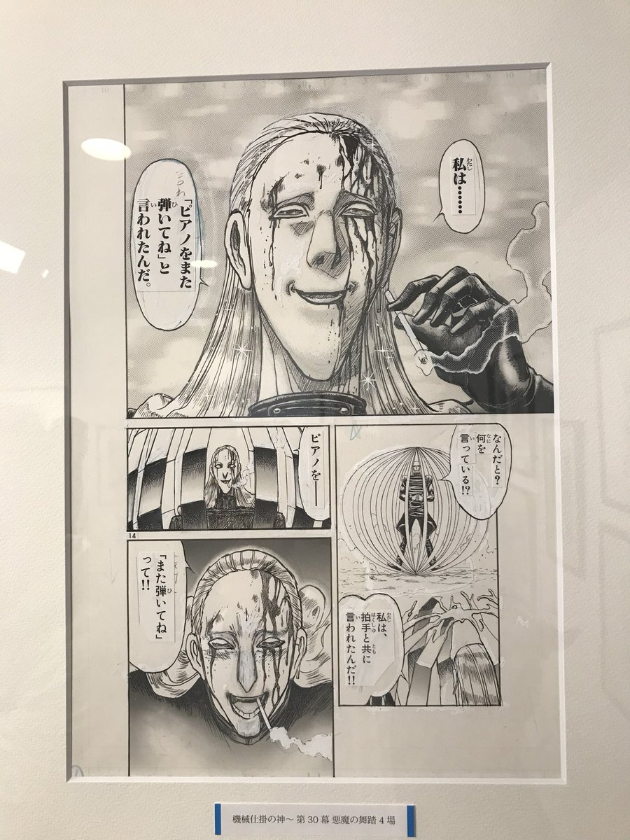 からくりサーカス 前に開催された藤田和日郎先生の原画展で、これらを
