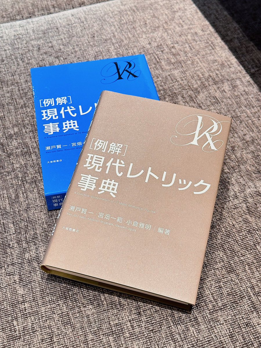 understandharai's tweet photo. 冒頭20ページしかまだ読んでないけど、内容が密で面白すぎて震えてます。

#現代レトリック辞典 https://t.co/44Y7gZH6Zd