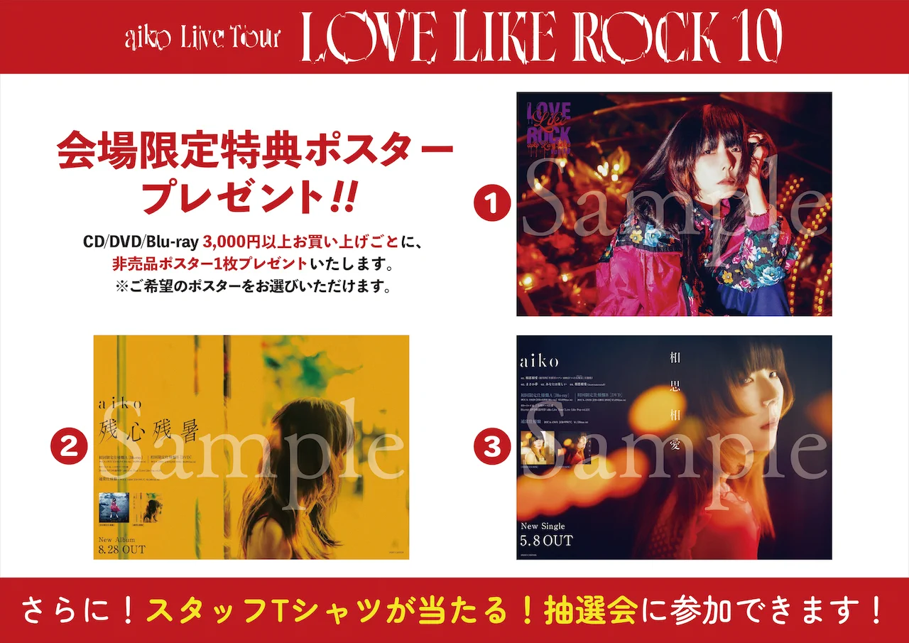 aiko LLR9 ロック スタッフTシャツ 非売品 新品未使用 aiko official🥔 on X: 