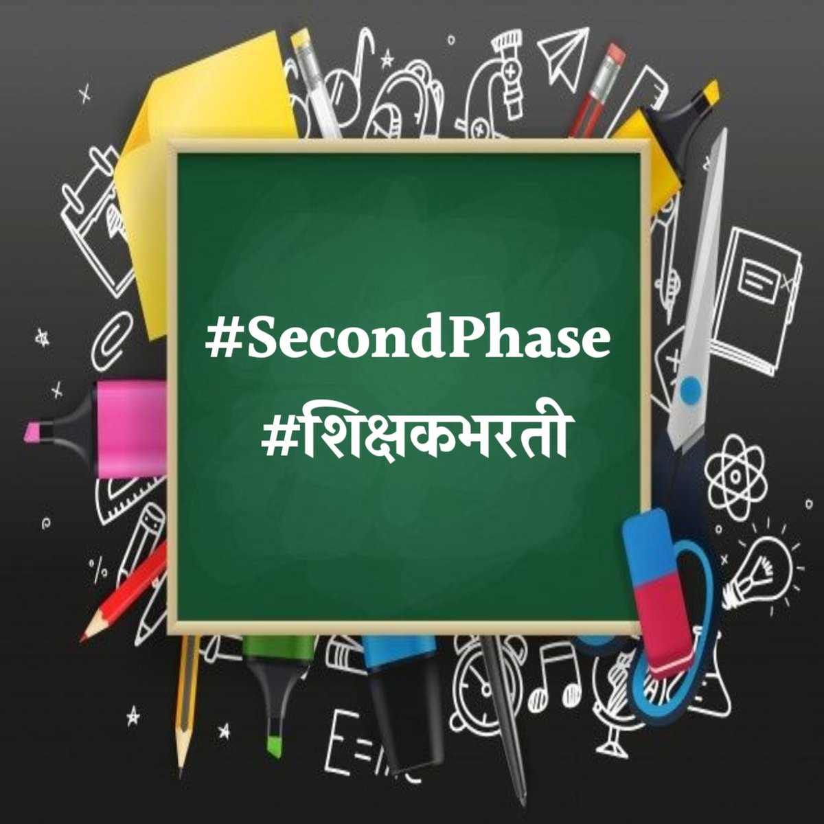 #SecondPhase 
#शिक्षकभरती झालीच पाहिजे. तरच सत्ता मिळेल
<a href="/AjitPawarSpeaks/">Ajit Pawar</a> <a href="/Dev_Fadnavis/">Devendra Fadnavis</a> <a href="/dvkesarkar/">Deepak Kesarkar</a> <a href="/mieknathshinde/">Eknath Shinde - एकनाथ शिंदे</a> <a href="/CMOMaharashtra/">CMO Maharashtra</a> <a href="/pudharionline/">Pudhari News</a>