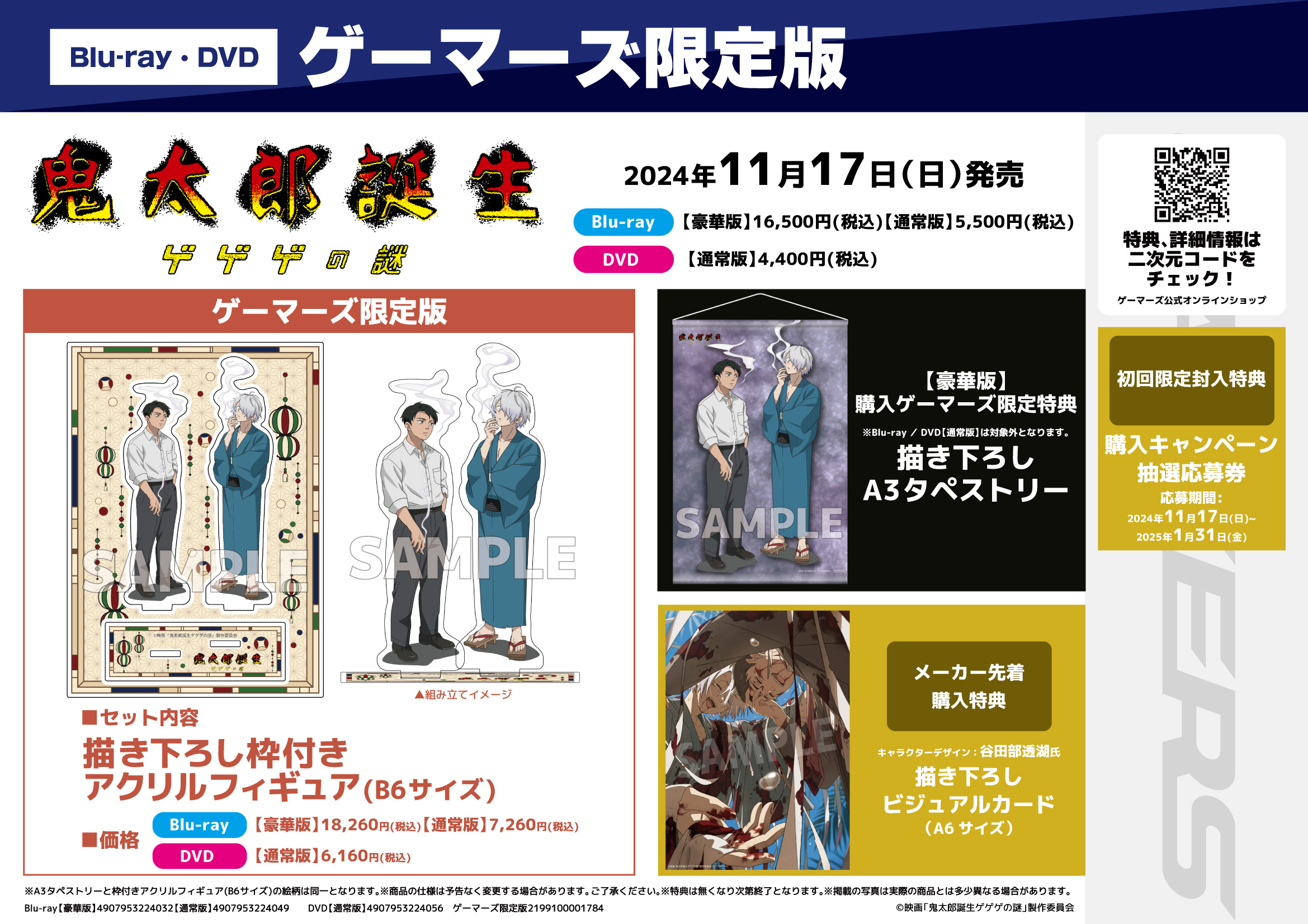 映画『鬼太郎誕生 ゲゲゲの謎』公式サイト