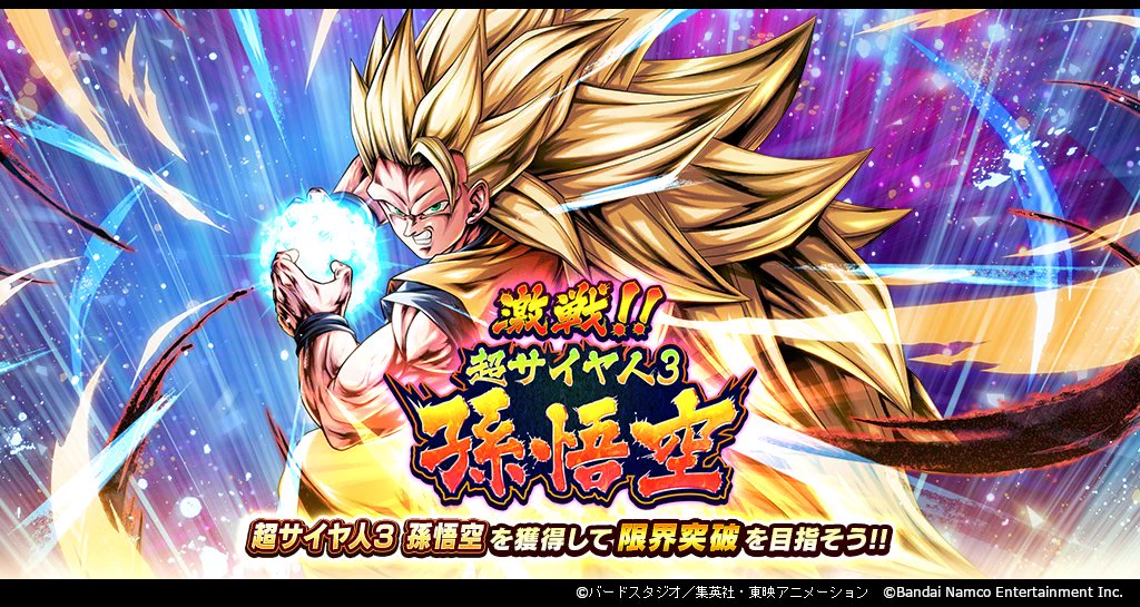 ドラゴンボール 孫悟空 限界突破サイヤ人3 カード ドラゴンボール レジェンズ公式 on X: 