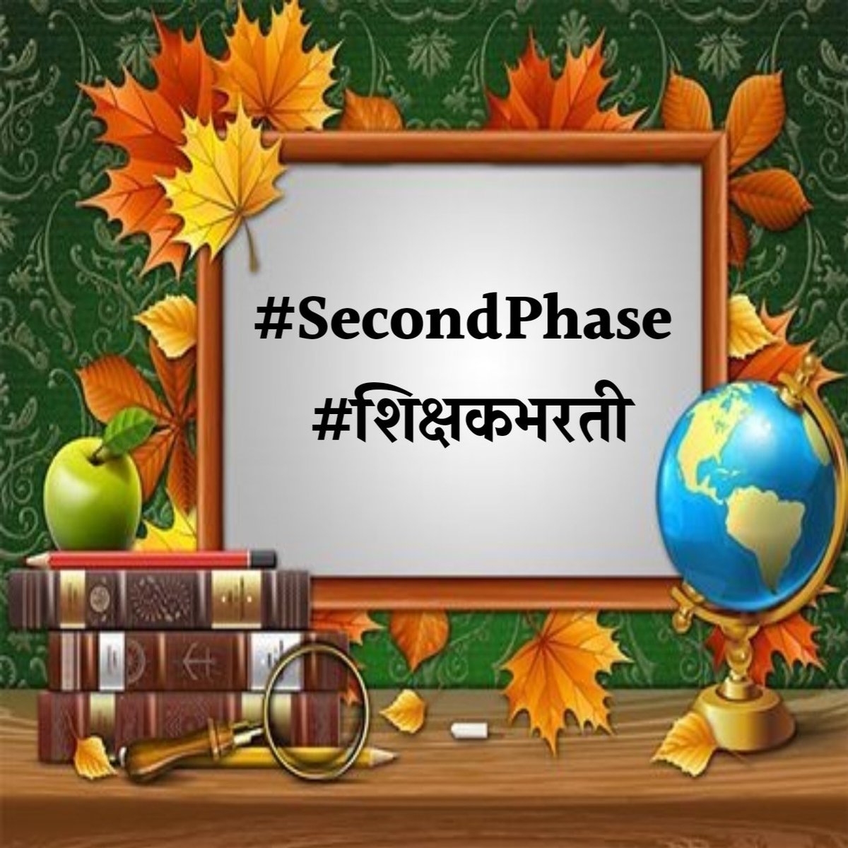#SecondPhase 
#शिक्षकभरती जाहिरात आचारसंहितेच्या पूर्वी द्या आणि सत्तेचे द्वार उघडा 
<a href="/AjitPawarSpeaks/">Ajit Pawar</a> <a href="/Dev_Fadnavis/">Devendra Fadnavis</a> <a href="/dvkesarkar/">Deepak Kesarkar</a> <a href="/mieknathshinde/">Eknath Shinde - एकनाथ शिंदे</a> <a href="/CMOMaharashtra/">CMO Maharashtra</a> <a href="/pudharionline/">Pudhari News</a>