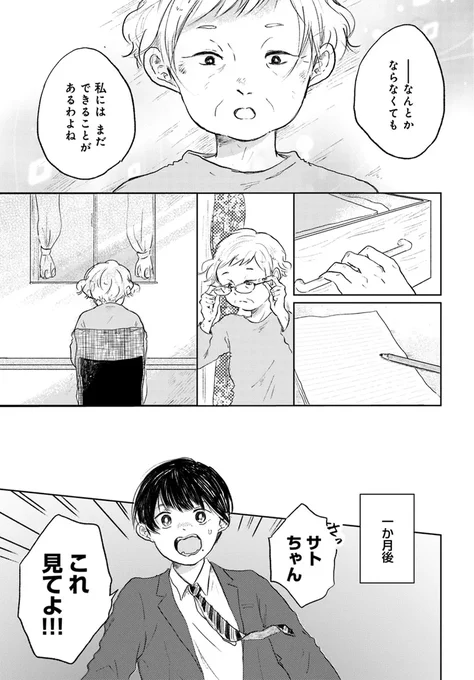 《告知》
「 #お茶の間スイーツガーデン 」第16話(後半)が配信されました!
近づいてきた最終話までの二人の希望と決意をぜひご覧ください〜

🔽掲載ページ
https://t.co/pyIdVScDZH

🍰コミック2巻 発売中🧁 