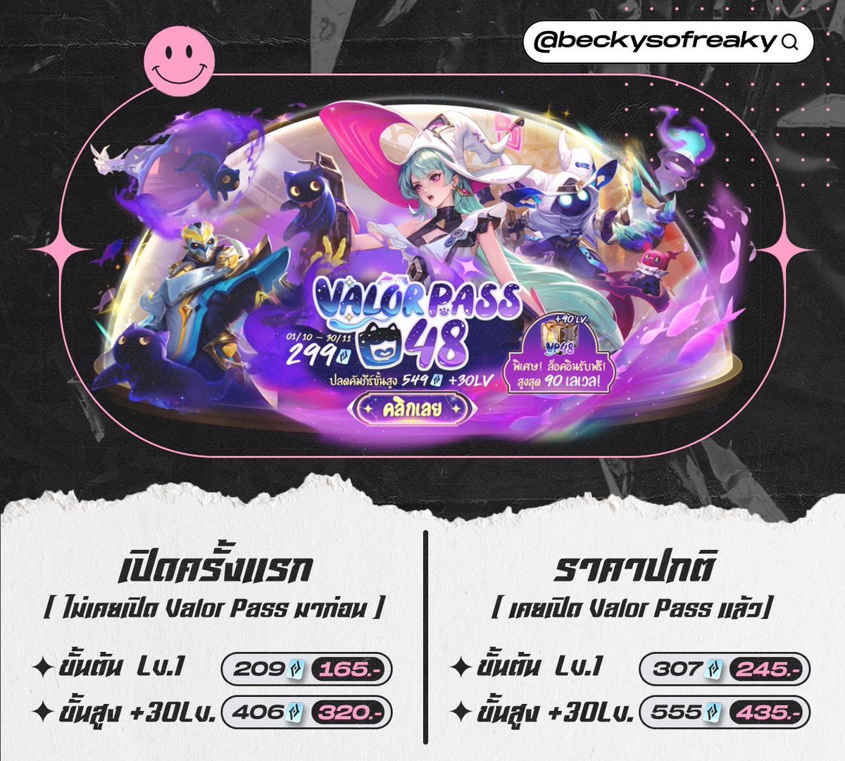 𓈒 ྐ ೀ𐬹💀ིྀ 𝗩𝗮𝗹𝗼𝗿 𝗣𝗮𝘀𝘀 𝗦𝘀.𝟰𝟴   ི ★༙྇ཋྀ 𓈒⠀༣

𒁍 เปิดครั้งแรก 
209cp – 165฿
406cp – 320฿

𒁍 ราคาปกติ 
307cp – 245฿
555cp – 435฿
❨ ใช้เพียง open id ❩

𐬹 ♱ รับธนาคาร/วอลเล็ท ไม่มีค่าธรรมเนียม
༄༅ 𓈒 ทักไลน์ตอบไว : lin.ee/PTBOq18 🧠
#rov #เติมเกมrov