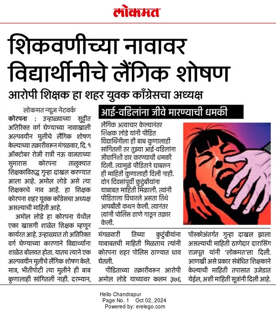 PrakashGade13's tweet photo. चंद्रपूर शहर युवक काँग्रेसच्या अध्यक्षाने एक नाही, अनेक अल्पवयीन मुलींवर अत्याचार केला आहे. प्रायव्हेट ट्यूशन क्लासला बोलवून मुलीवर अत्याचार करायचा अमोल लोदे 

आधी अत्याचार केला, वाच्यता करू नये म्हणून, अल्पवयीन मुलीसह संपूर्ण कुटुंबाला जीवे मारण्याच्या धमक्या!

@supriya_sule आपले यावर काय म्हणण आहे..?