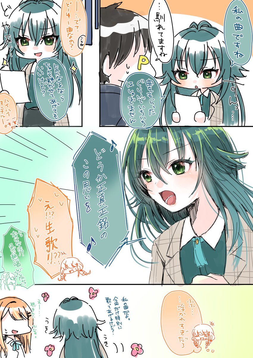 【コミュネタバレ有】 最近Luna say maybeの手毬お迎えしてコミュみたんですけど1話のココ可愛すぎでしょ! 生歌聞かせちゃうおちゃめさと度胸と嬉しさを隠しきれない可愛さが愛おしい手毬…! あとぽかんとしたことねの表情と浮かれてる手毬をみつめるママことね…😭
清夏も聞いてくれるやさしさ😭😭 