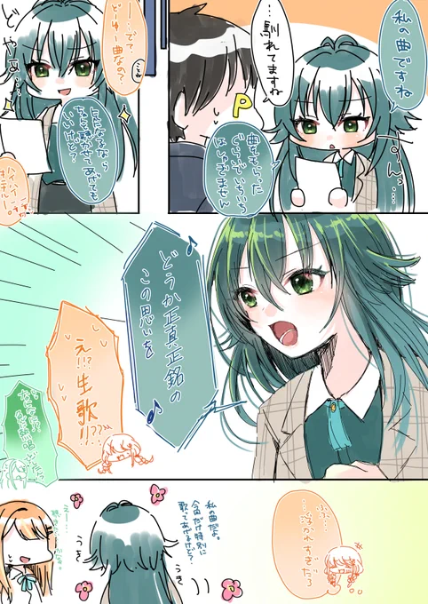 【コミュネタバレ有】 最近Luna say maybeの手毬お迎えしてコミュみたんですけど1話のココ可愛すぎでしょ! 生歌聞かせちゃうおちゃめさと度胸と嬉しさを隠しきれない可愛さが愛おしい手毬…! あとぽかんとしたことねの表情と浮かれてる手毬をみつめるママことね…😭
清夏も聞いてくれるやさしさ😭😭 