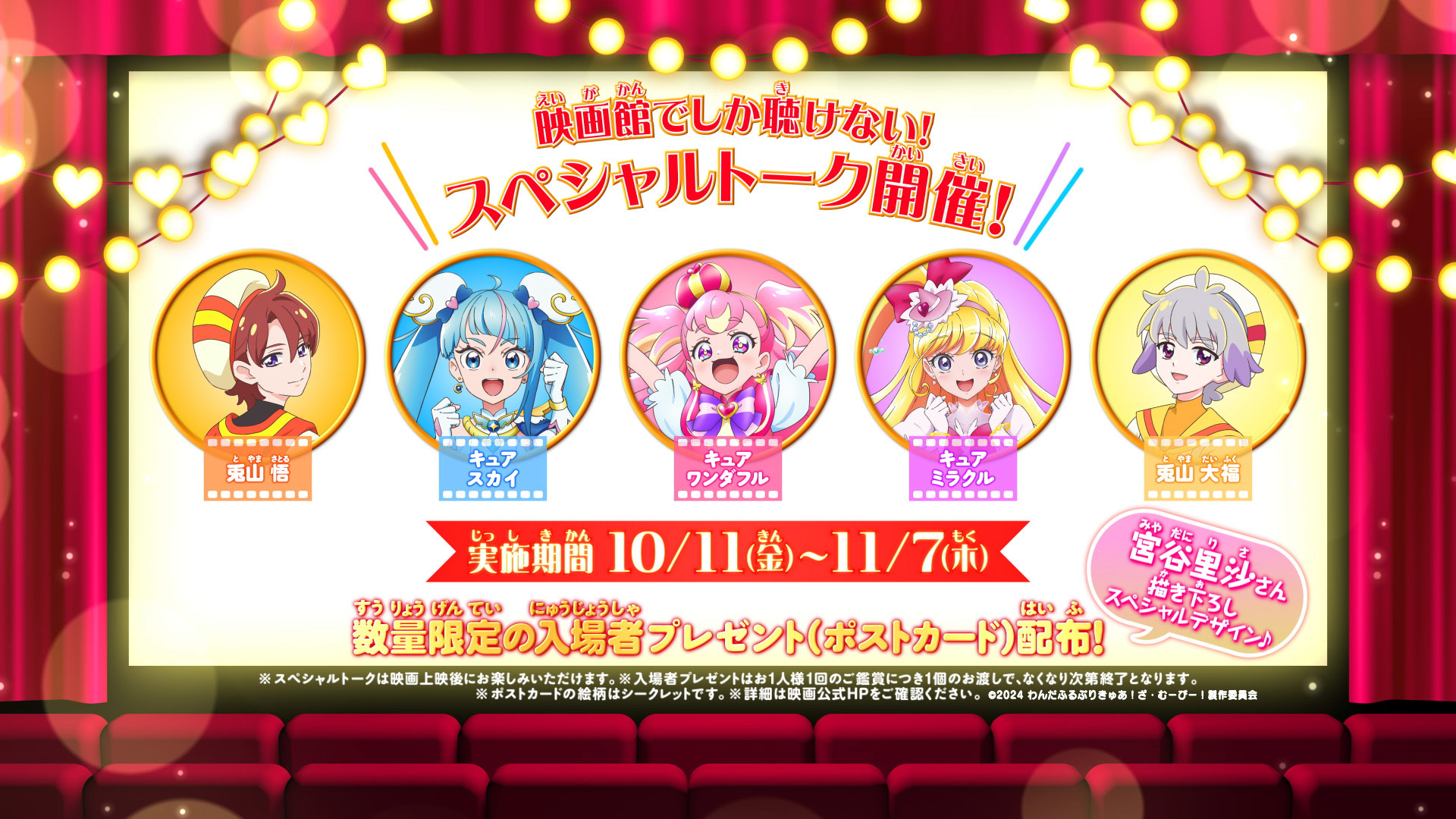 映画キミとアイドルプリキュア♪ お待たせ！キミに届ける