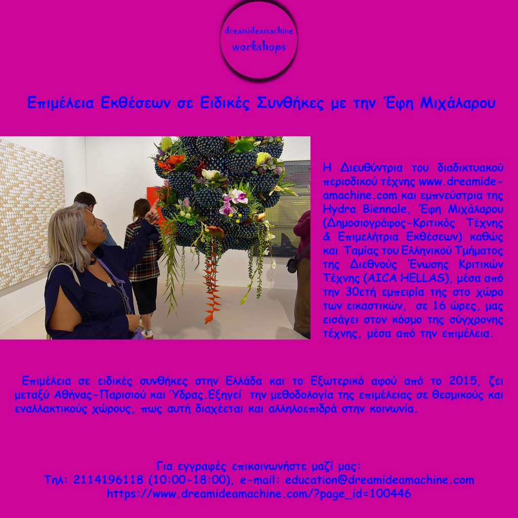 dim_ArtView's tweet photo. Το διαδικτυακό περιοδικό τέχνης https://t.co/w64p67735Z οργανώνει,  κύκλους μαθημάτων &amp; εργαστηρίων τέχνης στο χώρο του Κολωνού 55-59,  10436 Μεταξουργείο, Αθήνα. https://t.co/Sc8aE3podZ