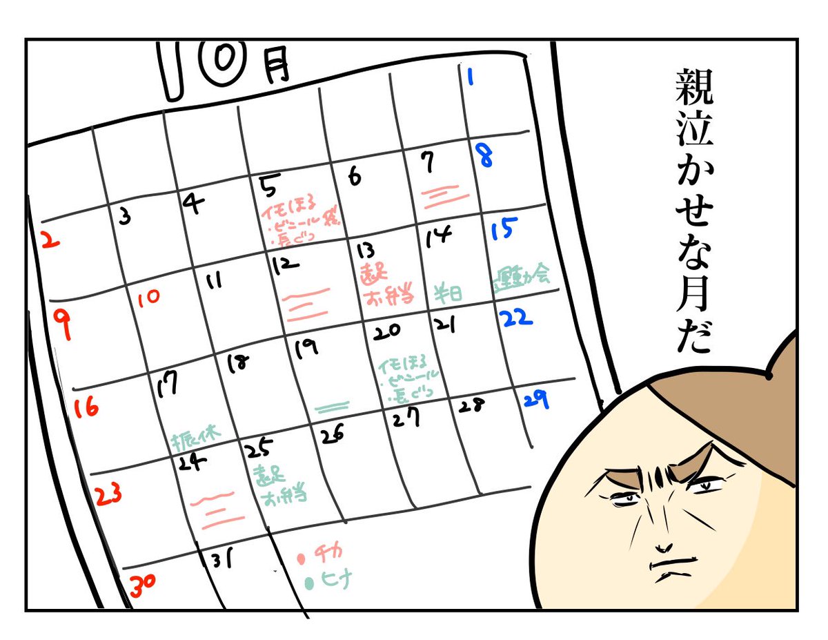 今年の10月もこれ 