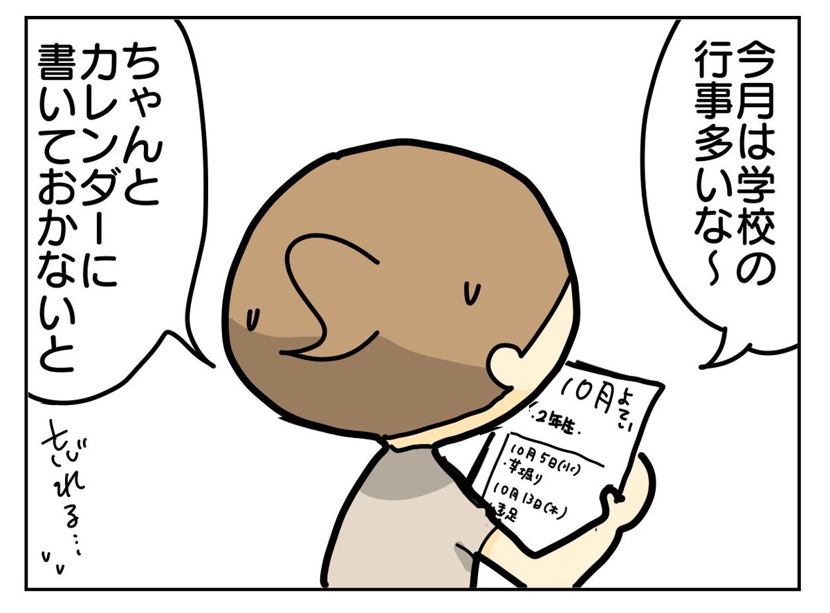 今年の10月もこれ 
