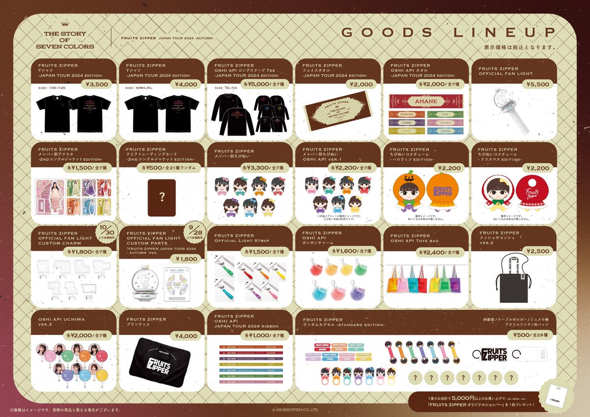 ✨🛍️10/6(日)福岡公演グッズ情報🛍️✨ 【FRUITS ZIPPER JAPAN TOUR