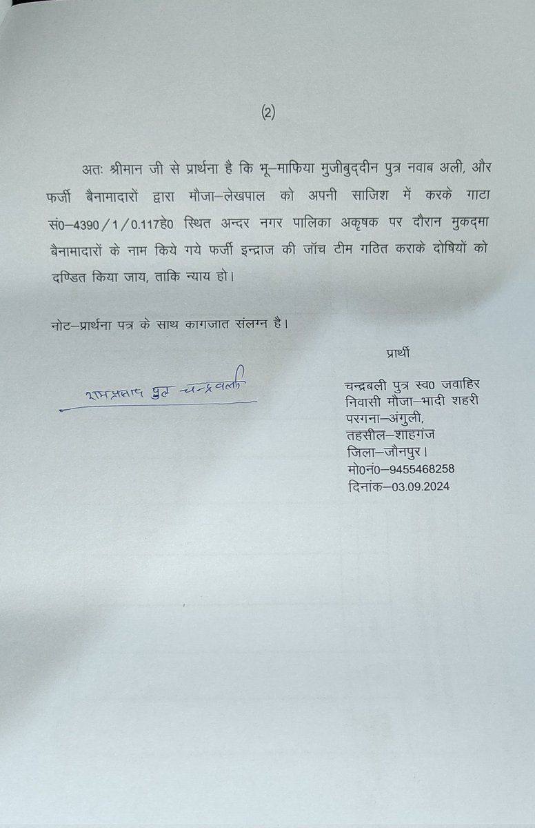 pawan73's tweet photo. @DMjaunpur श्री मान महोदय जी सब प्रक्रिया कर रहा हुं और मामला न्यायालय में चल रहा है। फिर भी विपक्षी पार्टी कब्जा करने कैसे आ सकता जबकि माननीय न्यायालय ने तो कोई आदेश नहीं दिया। https://t.co/KkDMy8Ol2w