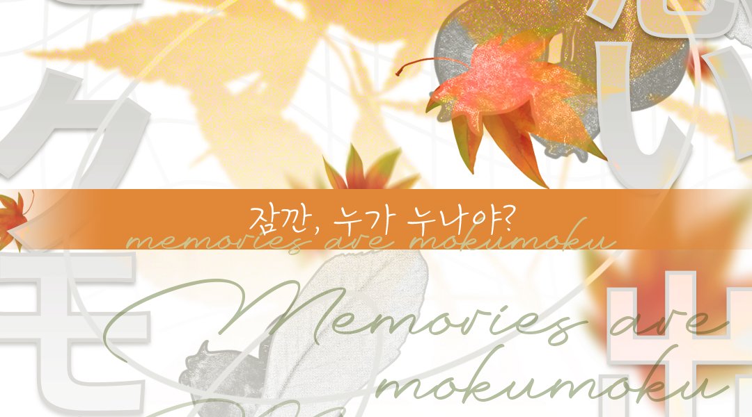 추억은 모락모락 tweet media