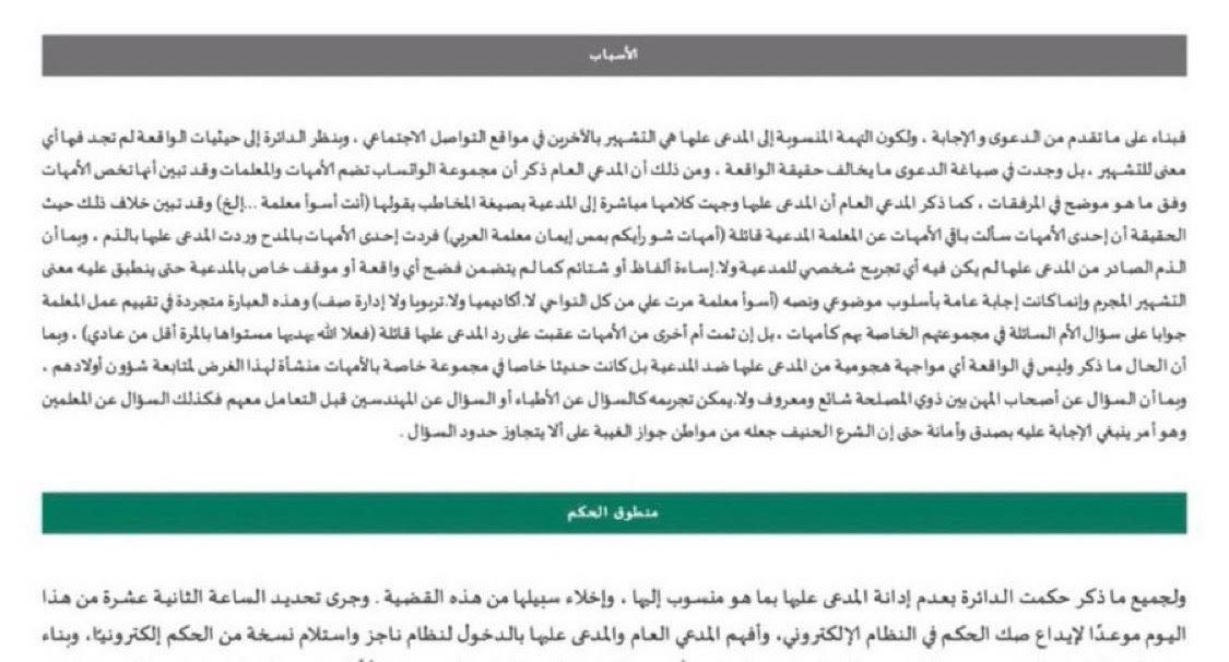 AramAlnomman_'s tweet photo. حكم قضائي يوضح الفرق بين النقد الجائز والتشهير.. https://t.co/9iizwEX1Gt