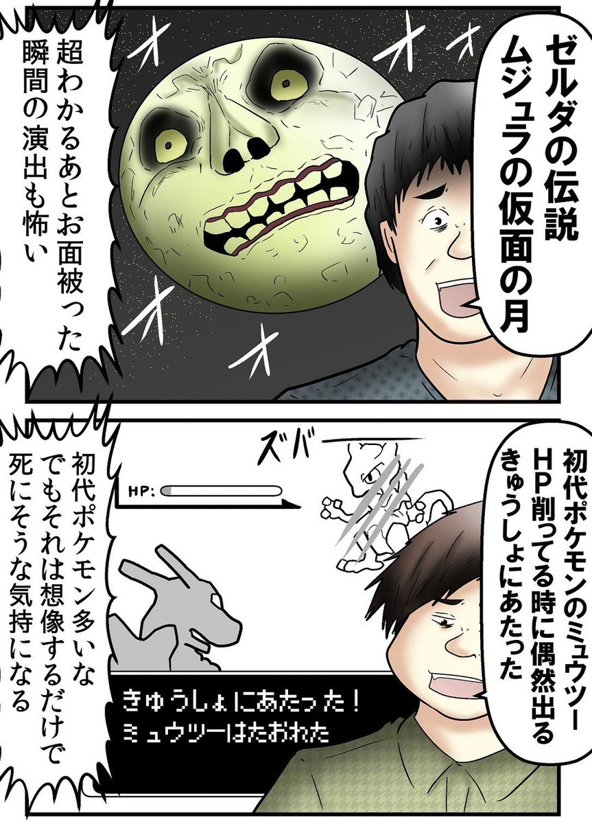 皆はある?『ゲームのトラウマ』まとめ 1/4 