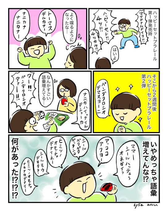 第1弾から第2弾の間の2週間でなにがあった…?ってくらい語彙が爆裂に増えてるんだが…やっぱり好きなことって伸びるよなぁ 