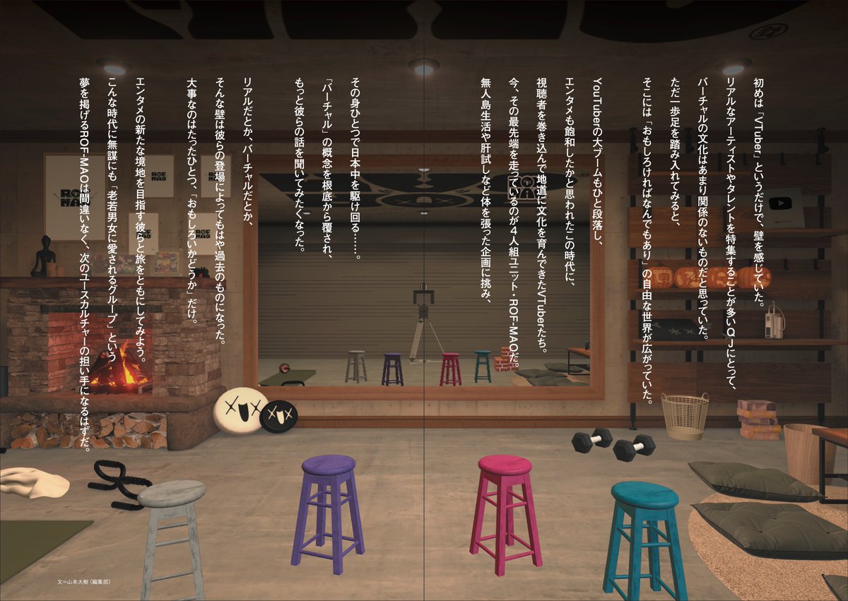 QJ_official's tweet photo. Quick Japan ROF-MAO特集の巻頭リード文を公開します。

最近までVTuberの文化に疎かった担当編集がROF-MAOの面白さにどんどん魅了され 、気づけばYouTubeチャンネルの全動画を観るほど熱中していました。

そんな情熱をもって作った特集です。ファンの皆様にもきっと楽しんでもらえるものになっていると信じて……！

【QJストア限定ミニカード付】 https://t.co/sRrL7KDSyM 

【Amazon限定しおり付】 
https://t.co/L3knaNJ8IQ

＃ろふまお