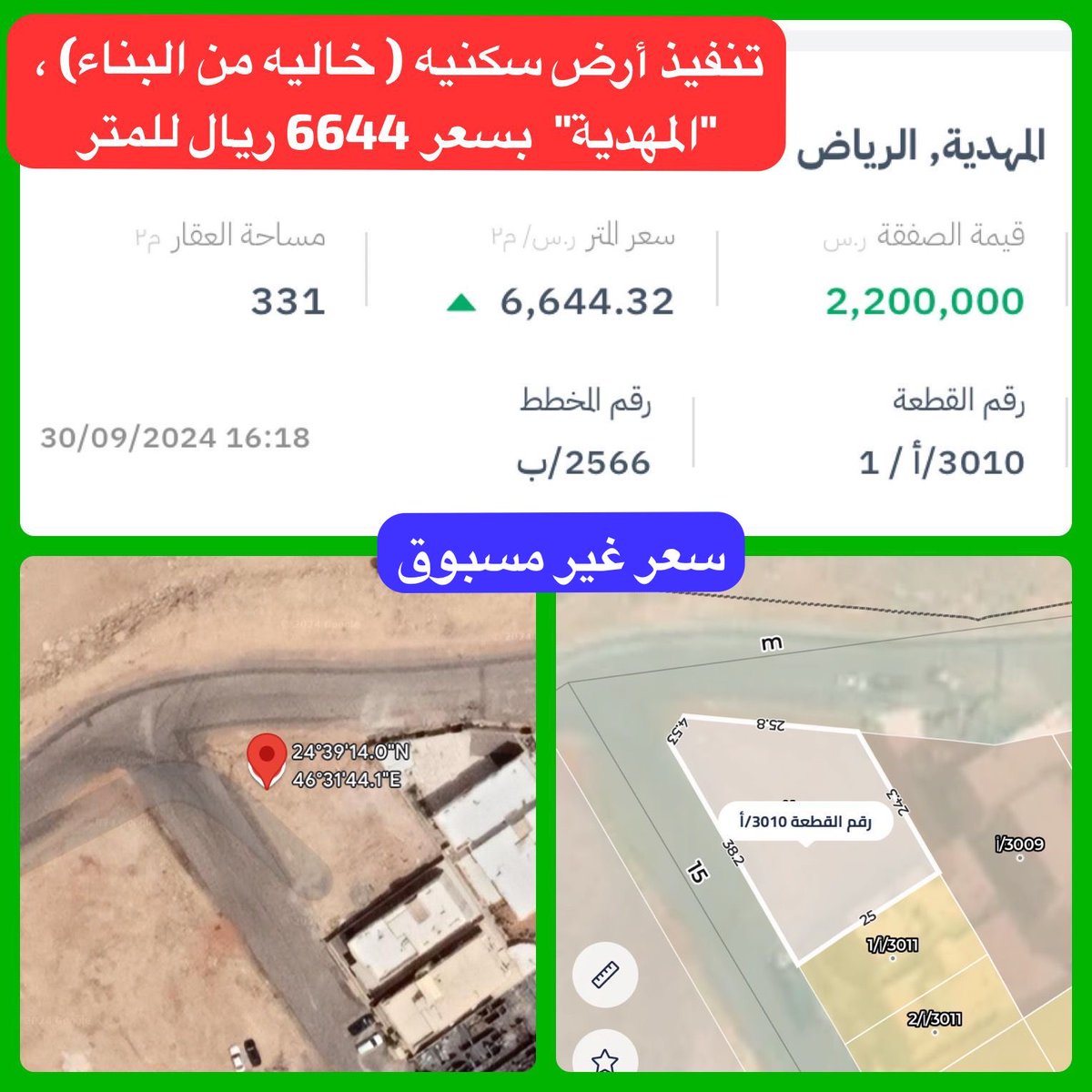 RiyahiAl's tweet photo. تنفيذ أرض سكنيه في
 "حي المهدية" 
 (الأرض خاليه من العمران)
بسعر  6644 ريال للمتر السكني  

مصدر ( البورصه العقارية) 

#حي_المهدية 
#عقار_الرياض 
#عقارات_المملكه https://t.co/LFE1u9TxlE