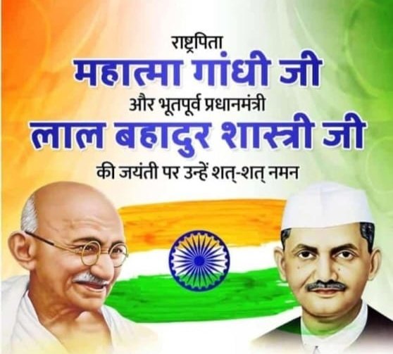 DeepakK67869161's tweet photo. राष्ट्रपिता महात्मा गांधी जी एवं पूर्व प्रधानमंत्री लाल बहादुर शास्त्री जी की जयंती पर शत-शत नमन...... https://t.co/btmLrzFrZU