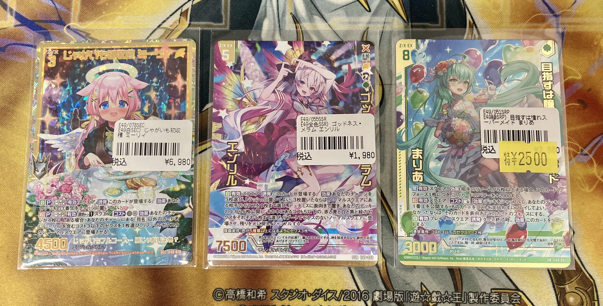 Z/x ゼクス ゴッドネス・メラム 遅し エンリル SEC